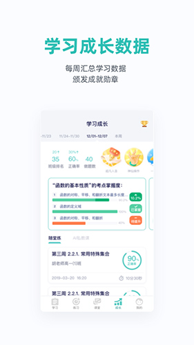 悉塔助教app截图4