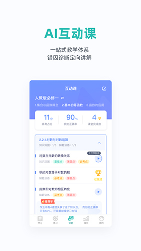 悉塔助教app截图5