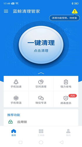 蓝鲸清理管家app截图4