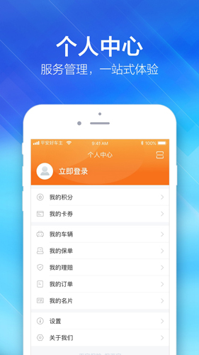 平安好车主极速版APP截图4