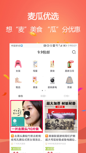 麦瓜app截图2