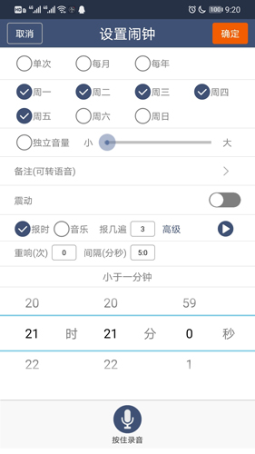 语音报时闹钟app