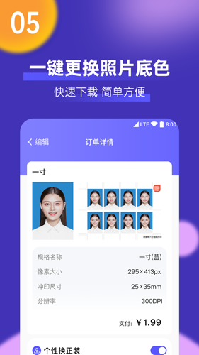 最美一寸证件照制作app图片