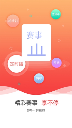 中国手球协会app截图2