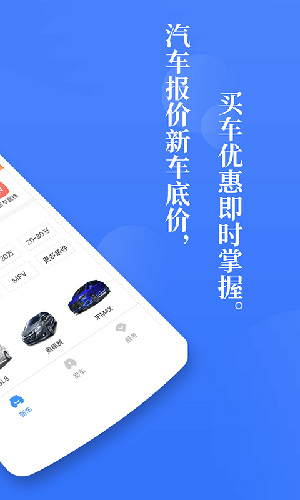 新车报价之家手机版截图2