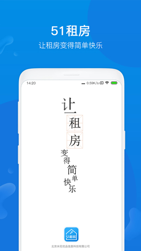 51租房APP截图1