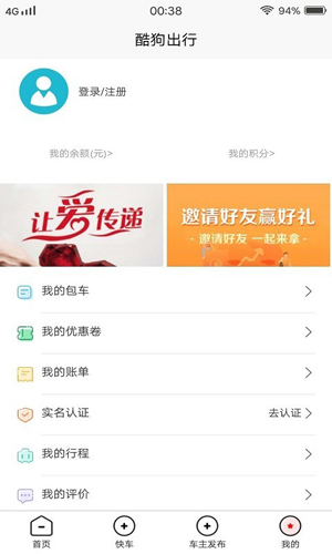 酷狗出行app截图2