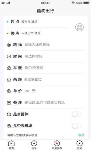 酷狗出行app截图4