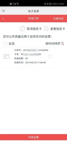 e通卡APP截图5