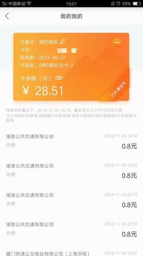 e通卡APP截图4