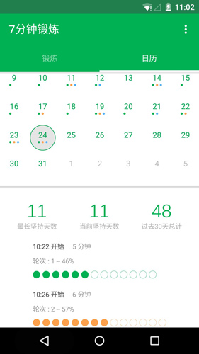 Seven7分钟锻炼app截图2