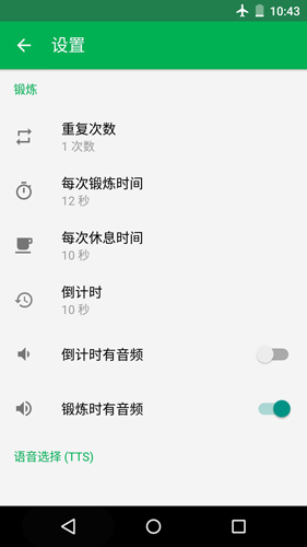 Seven7分钟锻炼app截图6