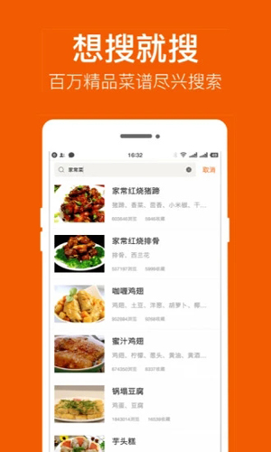 食谱大全APP截图5