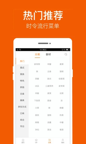 食谱大全APP截图2