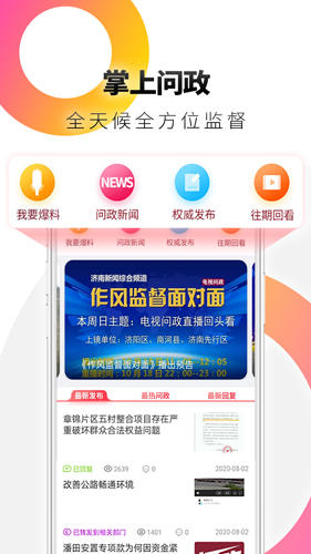 天下泉城app截图5