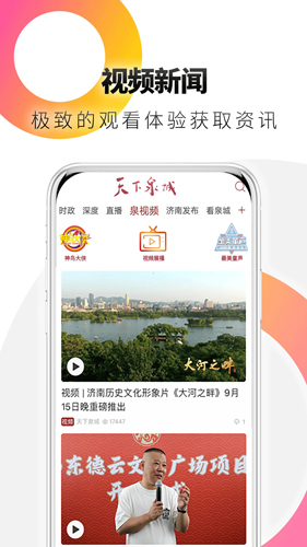 天下泉城app截图4