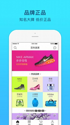 百年奥莱app