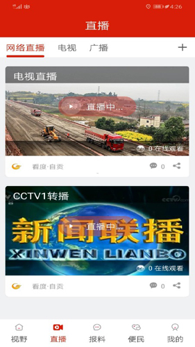 看度自贡app截图1