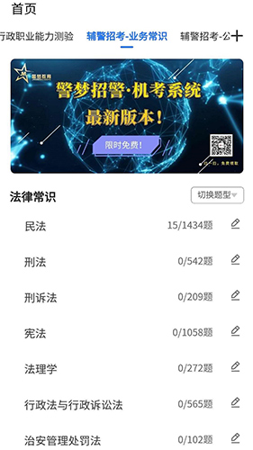 警梦招警app2