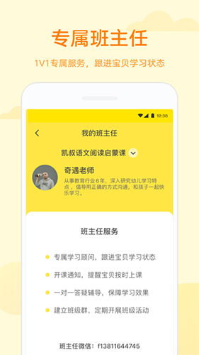 凯叔学堂app截图3