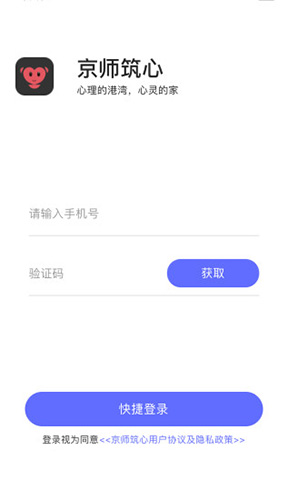 京师筑心app截图1