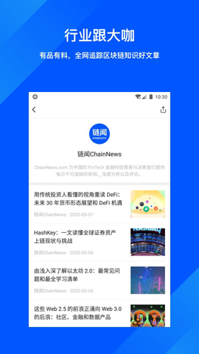 链闻app截图3