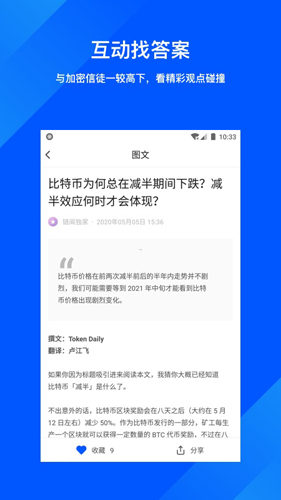 链闻app截图4