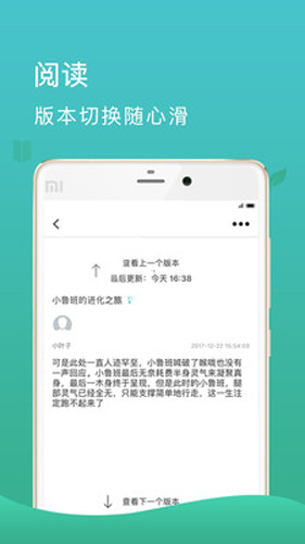 故事树app截图5