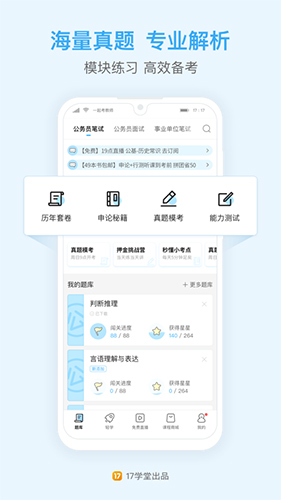 一起公考app截图1