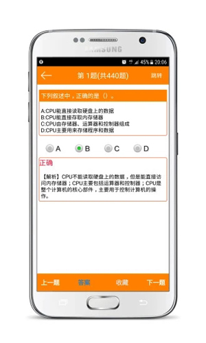 计算机一级考试宝典app截图3