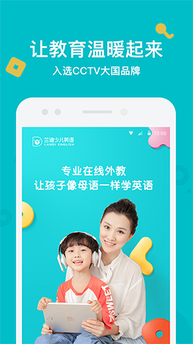 兰迪少儿英语app截图1