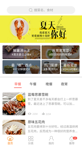 做菜食谱APP截图1