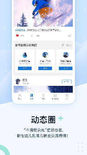 熊猫滑雪app截图4
