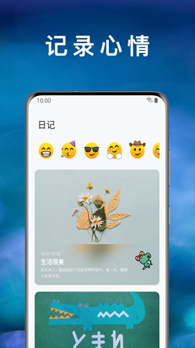 心暖日记app截图3