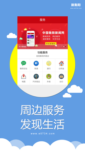 新衡阳app截图3