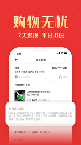 物超所值app截图5