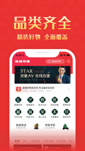 物超所值app截图4