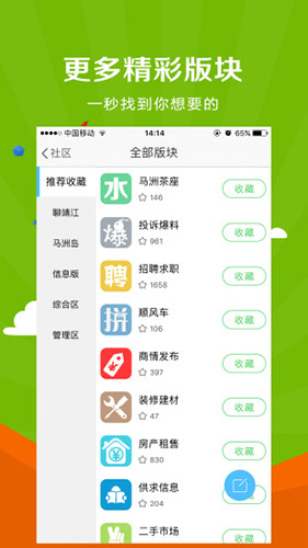 微靖江app截图3