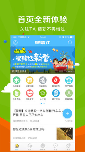 微靖江app截图1