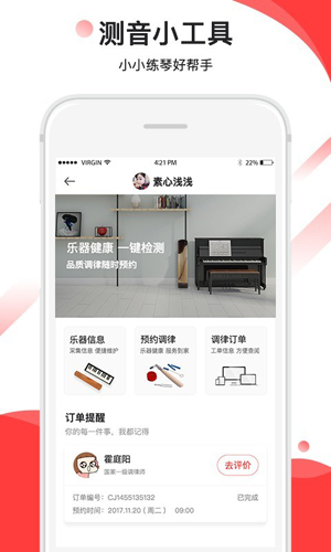 音卓尔app截图3