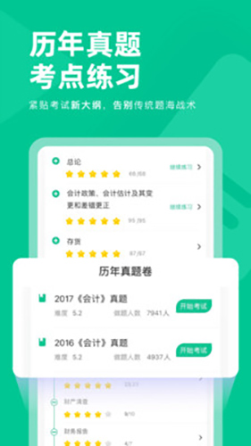 注会对题库app截图2