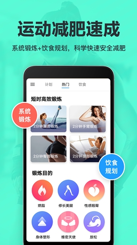 氧气运动减肥速成app截图1