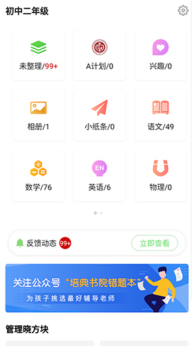 培典学习管家app截图2