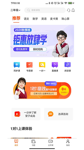 望子成龙在线app截图4