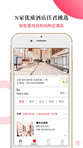 游苏城app截图3