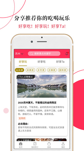 游苏城app截图1