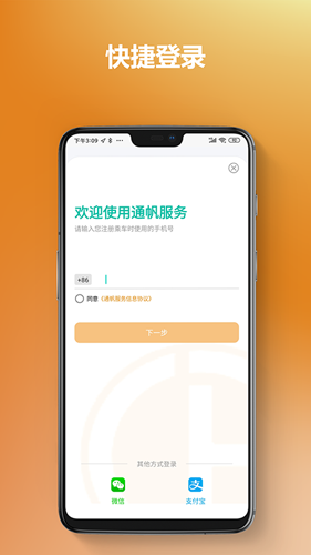 通帆服务app截图1