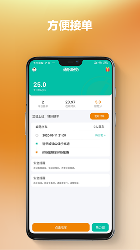 通帆服务app截图2