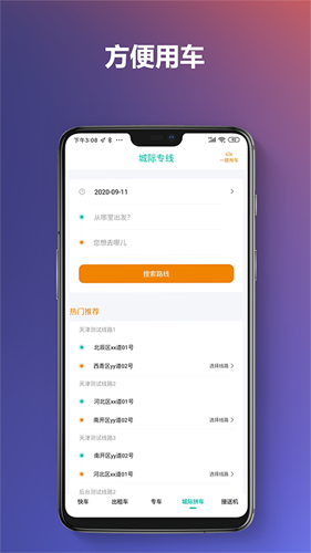 通帆出行app截图2