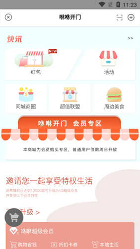 咻咻开门APP1